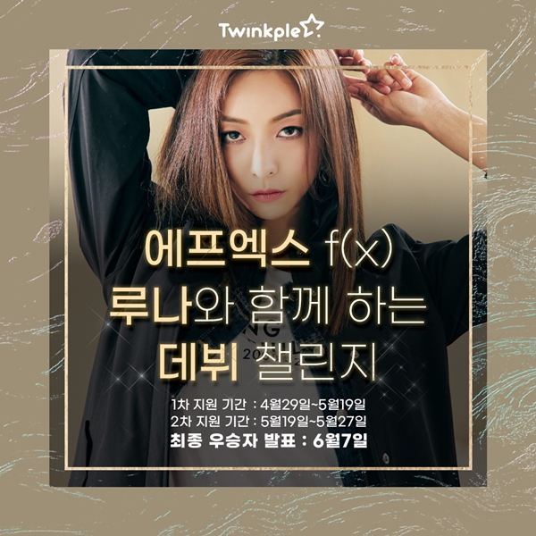 (사진제공=트윙플)