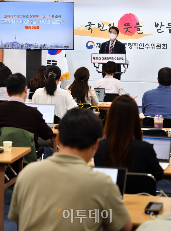 ▲안철수 제20대 대통령직인수위원장이 28일 서울 종로구 통의동 인수위 기자회견장에서 과학적 추계 기반의 온전한 손실보상을 위한 코로나19 비상대응 100일 로드맵을 발표하고 있다. (이투데이DB)