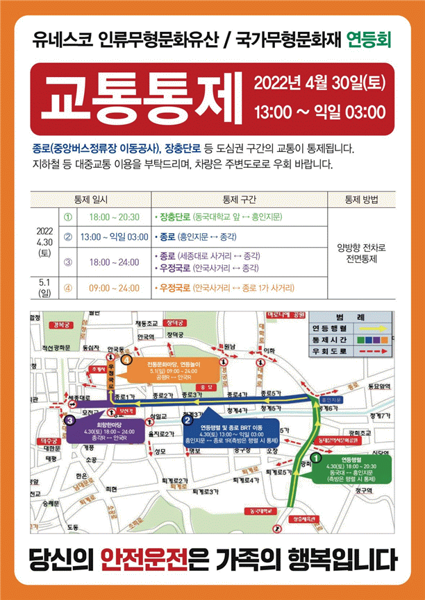 ▲연등회로 인한 교통통제 관련 안내.  (자료제공=서울시)