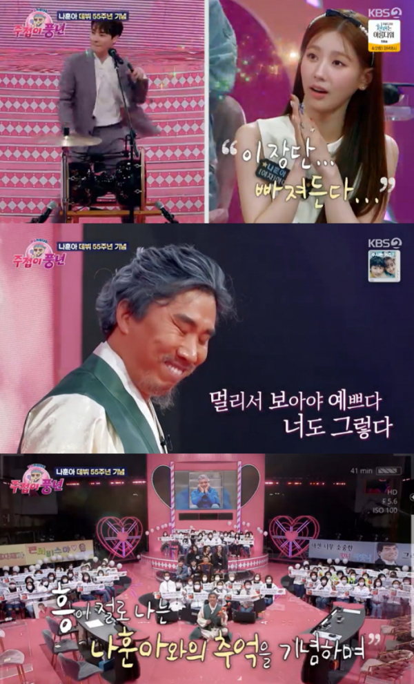 ▲'주접이 풍년'(사진제공=KBS 2TV)