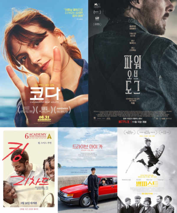 ▲‘제94회 아카데미 시상식’(사진제공=CGV)