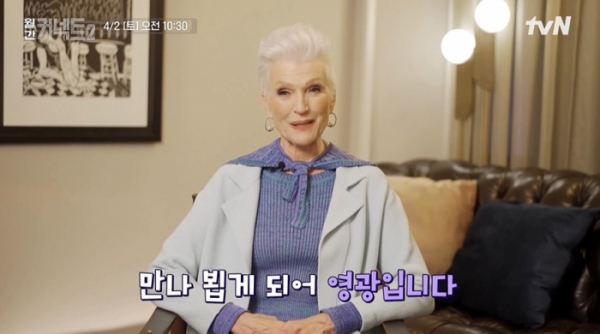 ▲'월간커넥트' 메이 머스크(사진제공=tvN)