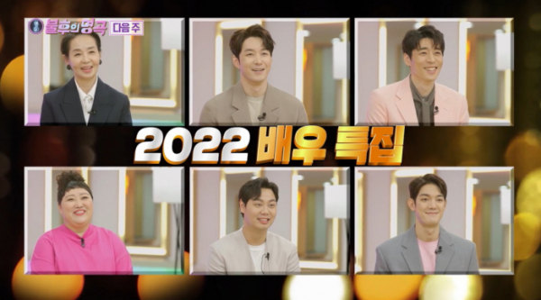▲'불후의 명곡-2022 배우 특집'(사진제공=KBS2)