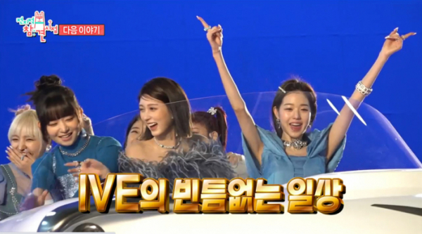 ▲'전참시' 아이브(사진제공=MBC)