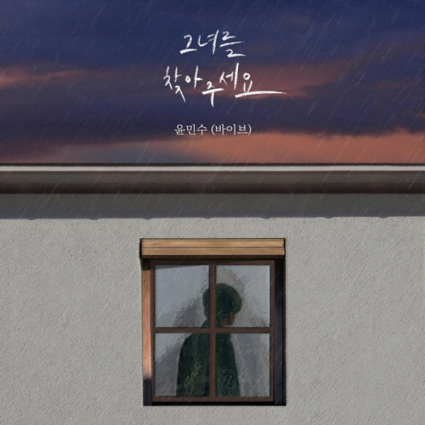 ▲'그녀를 찾아주세요' (사진 = 방구석 캐스팅 제공)