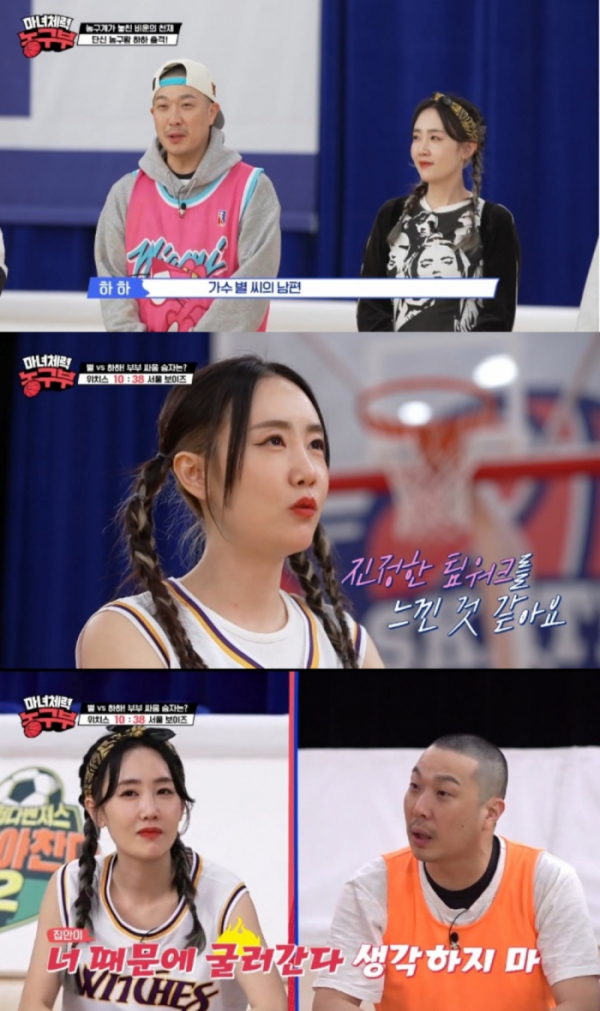 ▲'마녀체력 농구부' 하하&별(사진제공=JTBC)