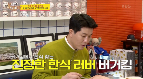 ▲김병현 청담동 햄버거 가게(사진=KBS2 '사장님 귀는 당나귀 귀' 방송화면 캡처)