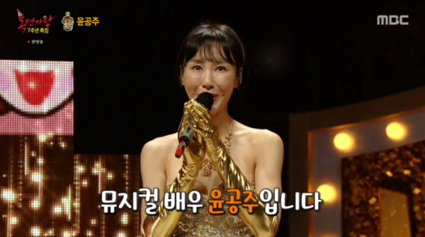 ▲뮤지컬배우 윤공주(사진=MBC 방송화면 캡처)