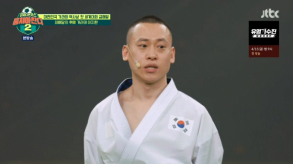 ▲가라테 이지환(사진=JTBC 방송화면 캡처)