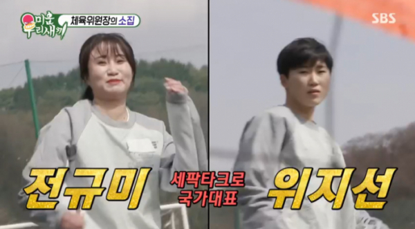 ▲전규미 위지선 세팍타크로 선수(사진=SBS 방송화면 캡처)