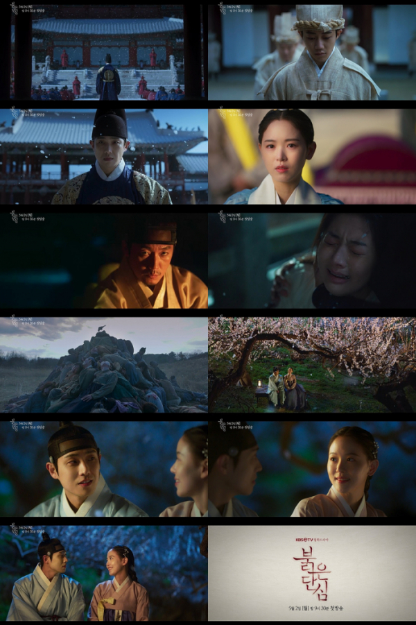 ▲‘붉은 단심’ (사진제공=KBS 2TV)