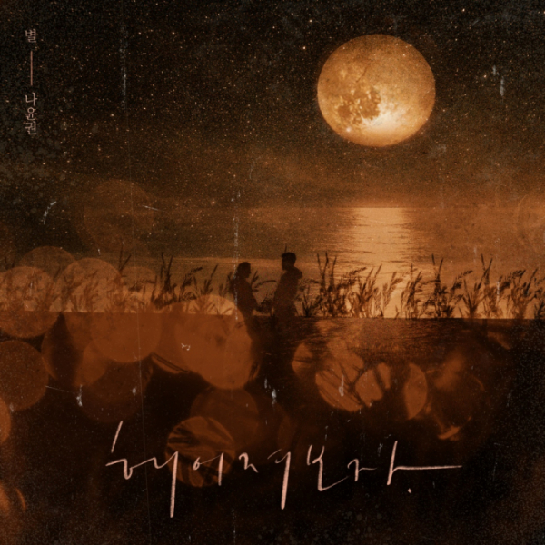 (사진제공=키야뮤직)