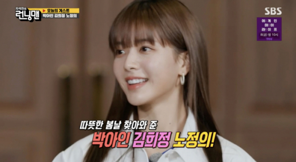 ▲'런닝맨'에 출연한 노정의(사진=SBS 방송화면 캡처)
