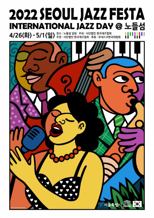 (사진제공=(사)한국재즈협회)