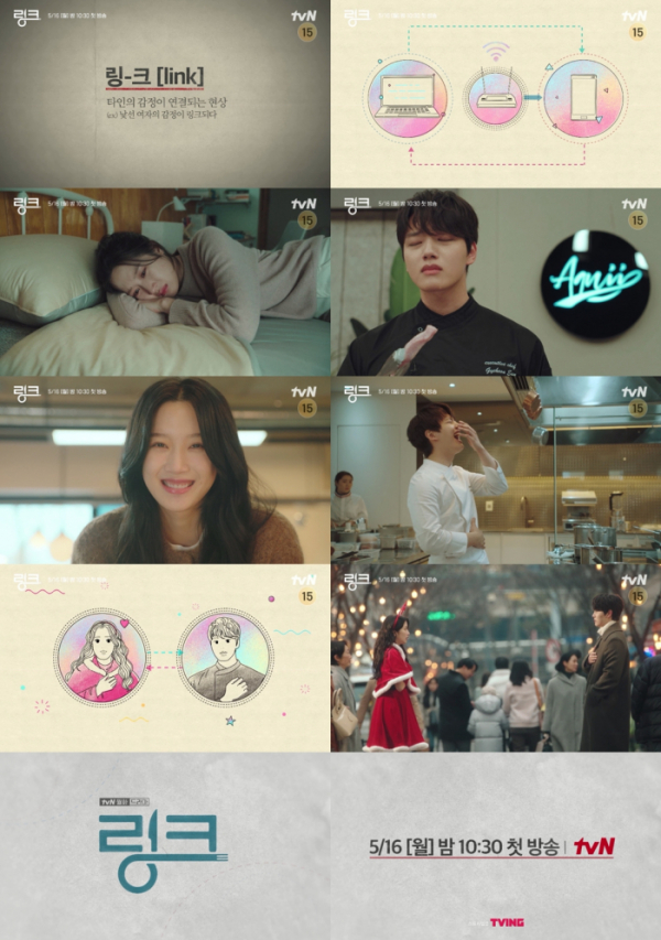 ▲'링크 : 먹고 사랑하라, 죽이게'(사진제공=tvN)