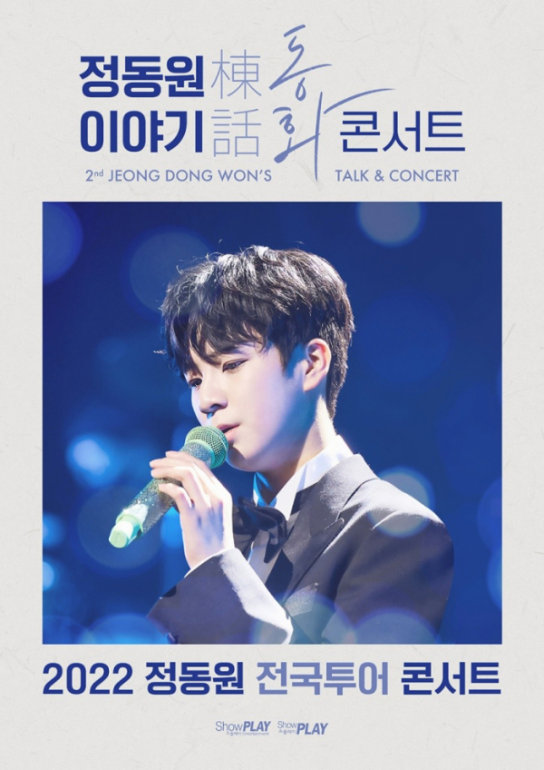 ▲정동원(사진제공=(주)쇼플레이)