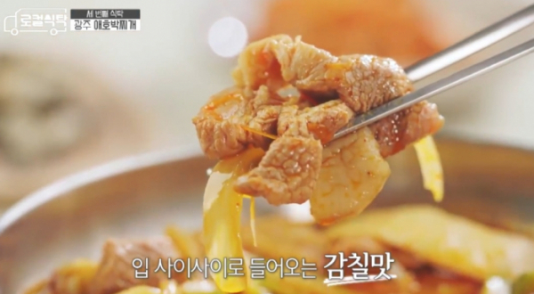 ▲'로컬식탁' 광주(사진제공=MBC)