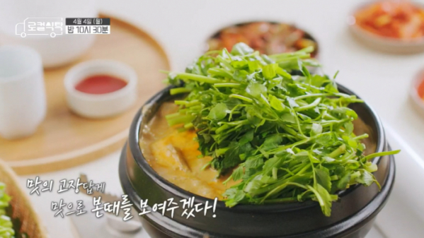 ▲'로컬식탁' 광주(사진제공=MBC)