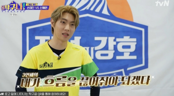 ▲'올 탁구나!' 손태진(사진제공=tvN)