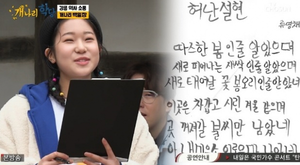 ▲'개나리학당' 류영채(사진제공=TV조선)