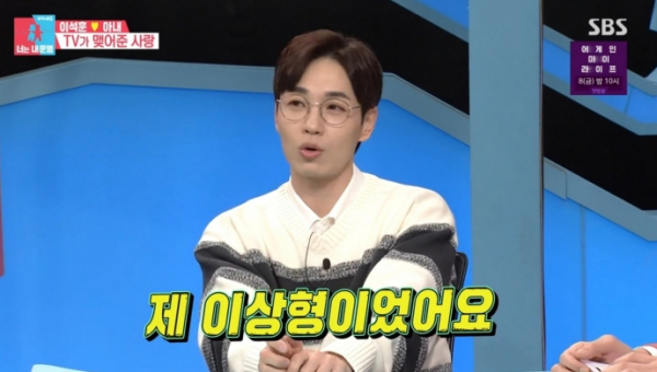 ▲'동상이몽 2' 이석훈(사진제공=SBS)