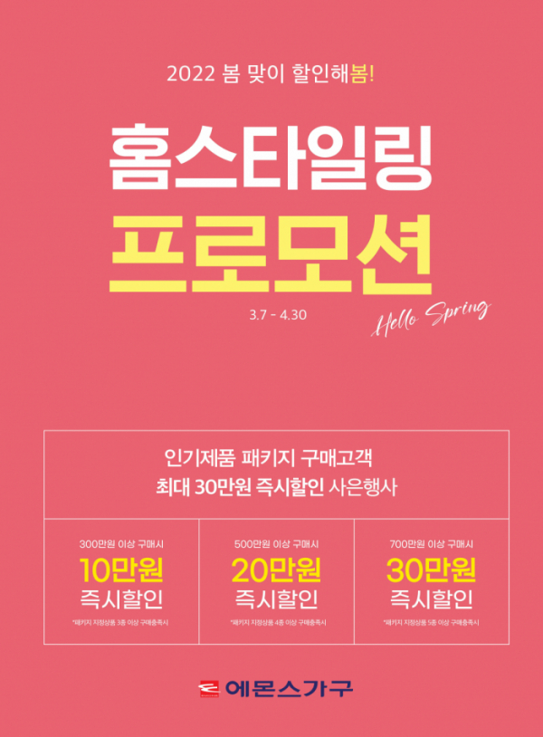 (사진제공=에몬스가구)