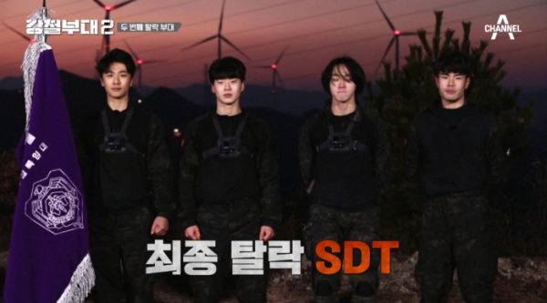 ▲'강철부대2' SDT 탈락(사진=채널A 방송화면 캡처)