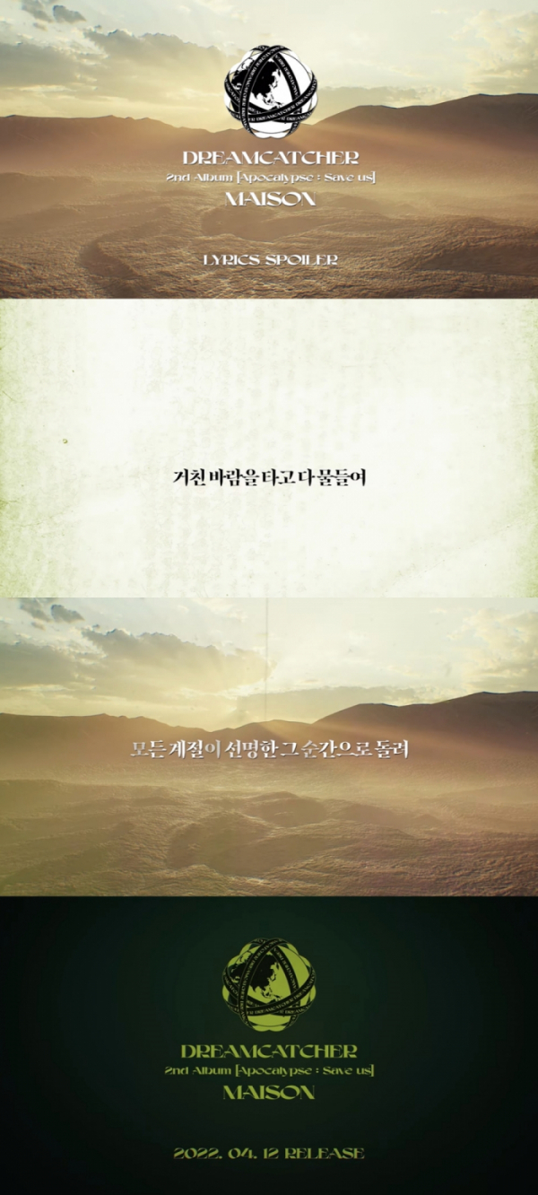 ▲드림캐쳐(사진 = 드림캐쳐컴퍼니 제공)