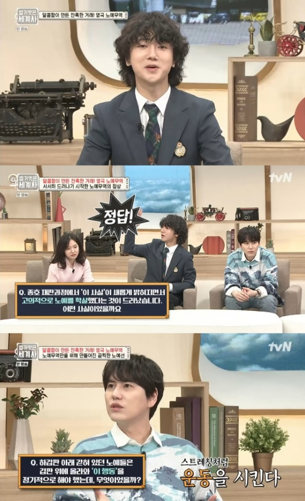 ▲'벌거벗은 세계사' 규현X예성(사진제공=tvN)