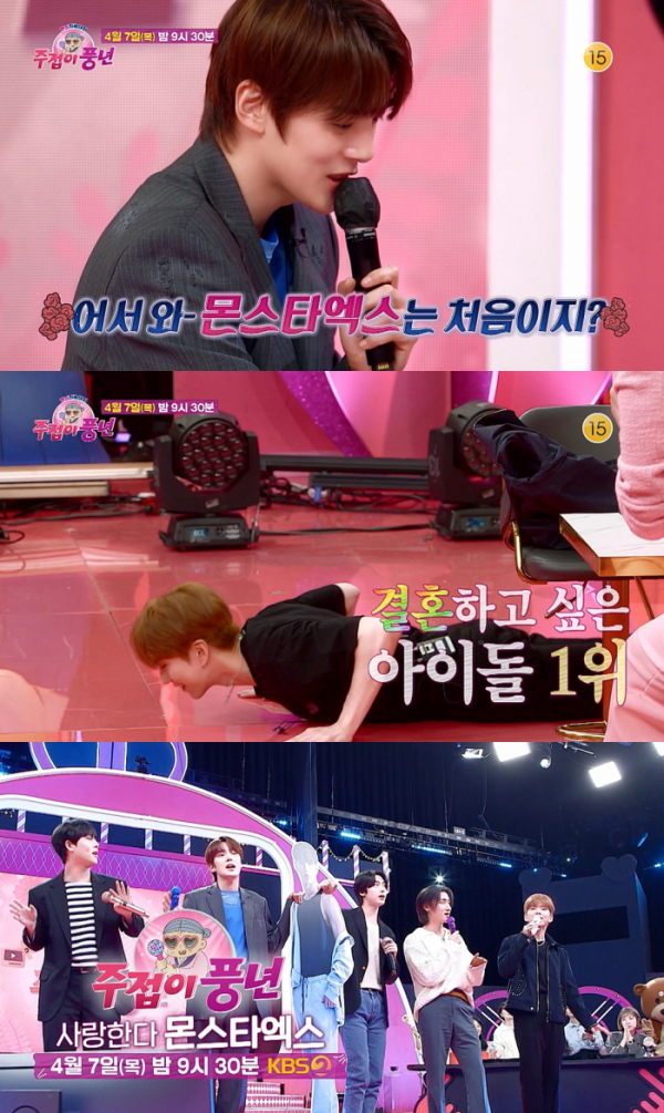 ▲‘주접이 풍년’ 몬스타엑스(사진제공=KBS 2TV)