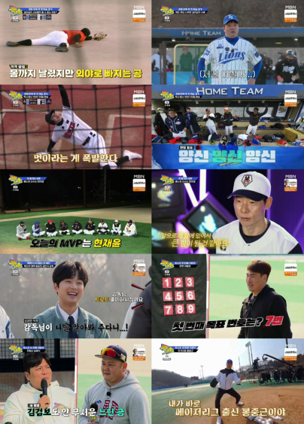 ▲'빽 투 더 그라운드'(사진제공=MBN)