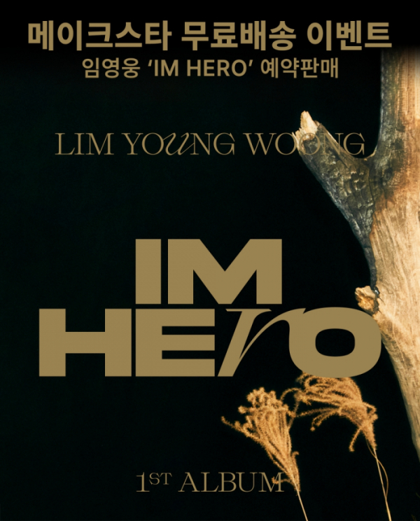 ▲임영웅(사진 = 메이크스타 제공)