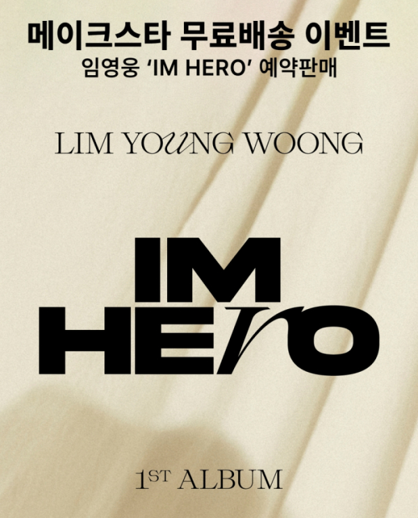 ▲임영웅(사진 = 메이크스타 제공)