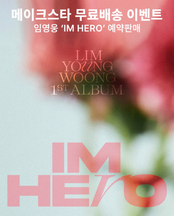 ▲임영웅(사진 = 메이크스타 제공)