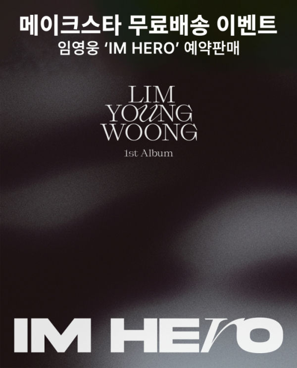 ▲임영웅(사진 = 메이크스타 제공)