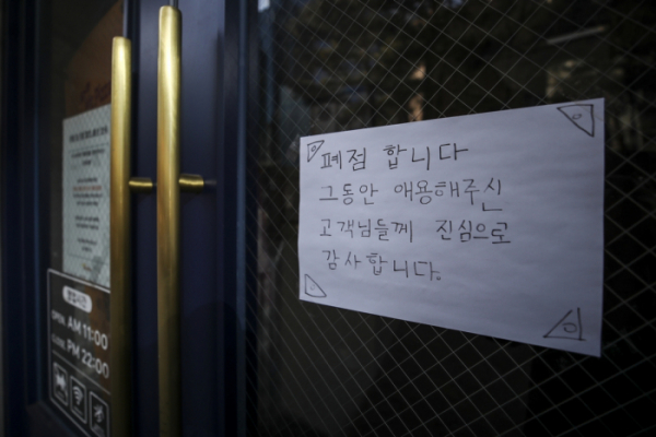 ▲서울시내 식당에 폐업 안내문이 붙어 있다.  (연합뉴스)