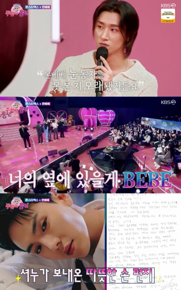 ▲'주접이 풍년' 몬스타엑스(사진제공=KBS 2TV)