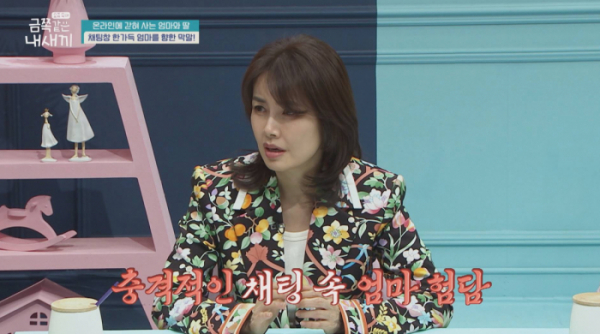▲'금쪽같은 내새끼’'(사진제공=채널A)