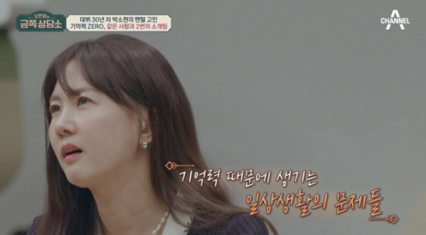 ▲‘오은영의 금쪽상담소’(사진제공=채널A)