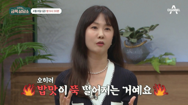 ▲‘오은영의 금쪽상담소’(사진제공=채널A)