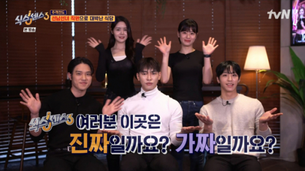 ▲'식스센스3'(사진제공=tvN)