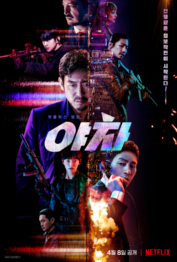 ▲'영화가 좋다' 야차(사진제공=KBS 2TV)