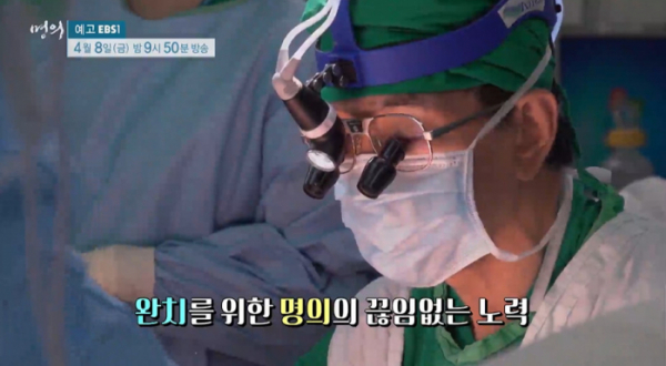 ▲'명의'(사진제공=EBS1)