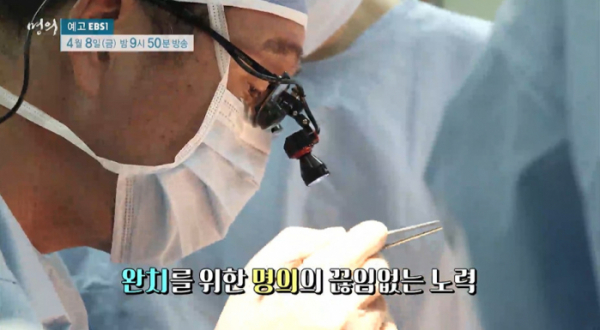 ▲'명의'(사진제공=EBS1)