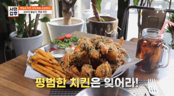 ▲'서민갑부' 고대 깻잎치킨(사진제공=채널A)