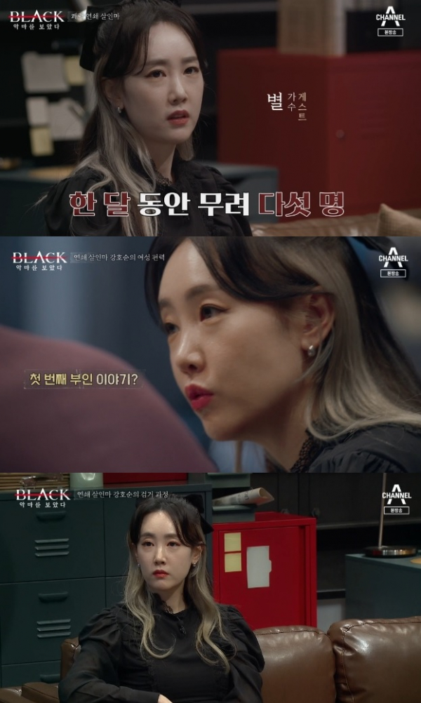 ▲'블랙: 악마를 보았다' 별(사진 = 채널A )