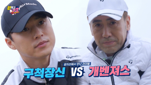 ▲'편먹고 공치리' 시즌3(사진제공=SBS)