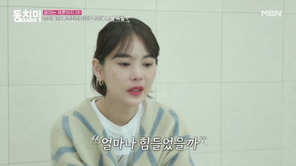 ▲'속풀이쇼 동치미' 최경환 와이프 박여원(사진제공=MBN)