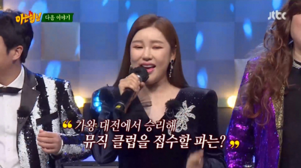 ▲'아는형님' 송가인, 이석훈(사진제공=JTBC)