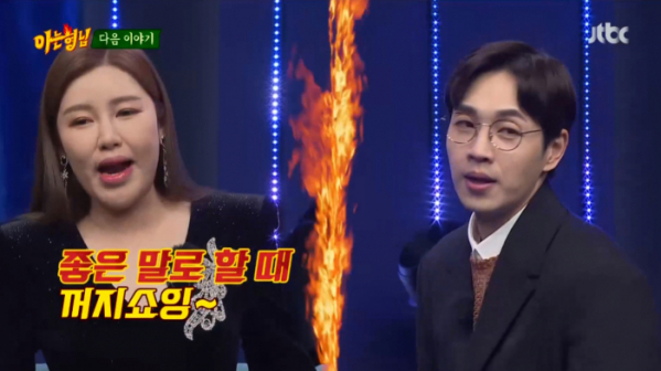 ▲'아는형님' 송가인, 이석훈(사진제공=JTBC)